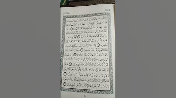 تصحيح تلاوة سورة البقرة من الآية67.....حتى الآية 74