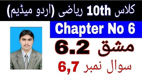 10 Class Math|| Chapter  6- Exercise  6.2||Question  6,7||Urdu Medium