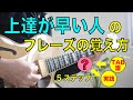【上手い人はここまでやってる!】ペンタフレーズの「正しい」覚え方5ステップ