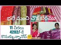 భలే మంచి చౌక బేరము 11 చీరలు 4282/- కొనుకున్నానోచ్|Diwali sarees shopping|my sarees collection