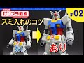 【ガンプラ超簡単テクニック】ひと手間でリアルにかっこよく！『スミ入れ』 水曜日のガンプラ教室#2