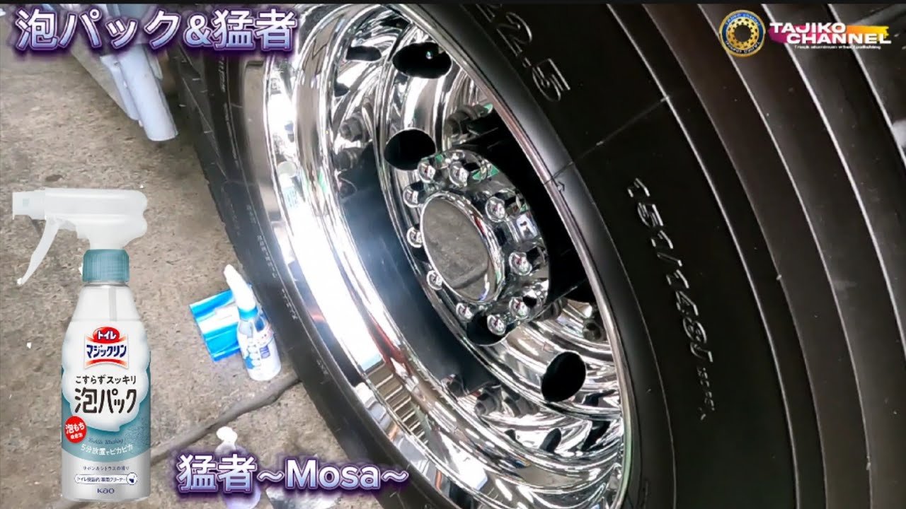 【遠征】神奈川県川崎区某所にて#トレーラー のホイール磨きです。#omg #アルカリ性