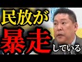 【立花孝志】あんな事しちゃダメ【会見切り抜き】#立花孝志