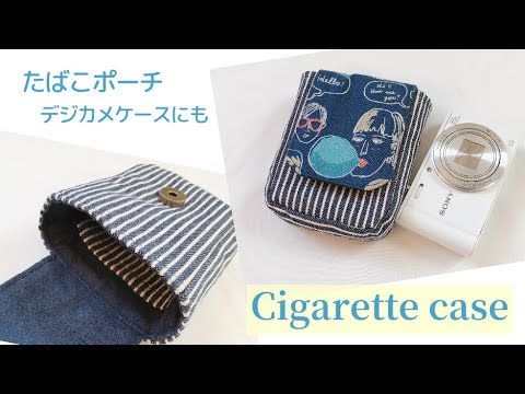 たばこポーチ シガレットケース の作り方 How To Make A Cigarette Case 裏地付き 内ポケット付き Youtube