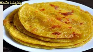 ಕಾಯಿ ಒಬ್ಬಟ್ಟು / ಕಾಯಿ ಹೋಳಿಗೆ /obbattu/ Coconut Puran Poli /Festival recipes