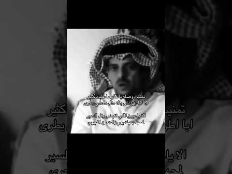 تمنيت وصله بالفكر ما طلبت كثير ابا طري قصيدة قصايد شعر اكسبلور Explore