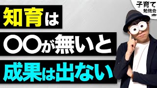 0~12歳【知育の極意】子育て中の皆さんとシェアしたい大切なこと/子育て勉強会TERUの育児・知育・幼児家庭教育