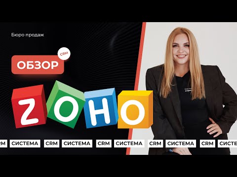 Видео: Как добавить код на zoho?