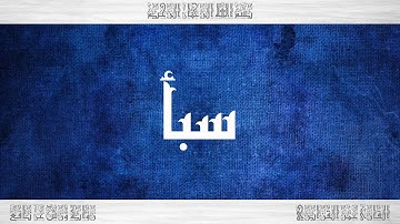 034 HD القرآن سورة سبأ ورش القارئ عمر القزابري