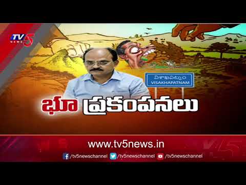 భూ ప్రకంపనలు : AP Chief Secretary Jawahar Reddy Visakha Land Grab Issue | TV5 News - TV5NEWS