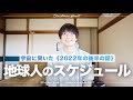 【宇宙に聞いた】2022年の後半に起こる「地球人の変化」⭐️魂のスケジュールを調整中🐬秋分&冬至の加速
