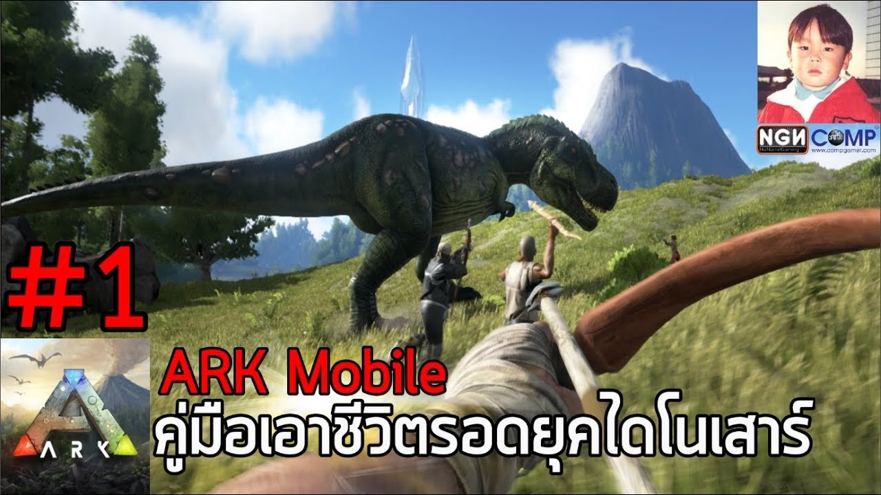 ark survival evolved วิธีเล่น  New  ARK Mobile [EP1] เกมมือถือเอาชีวิตรอดยุคไดโนเสาร์ชื่อดังลงแอพสโตร์แล้ว !!