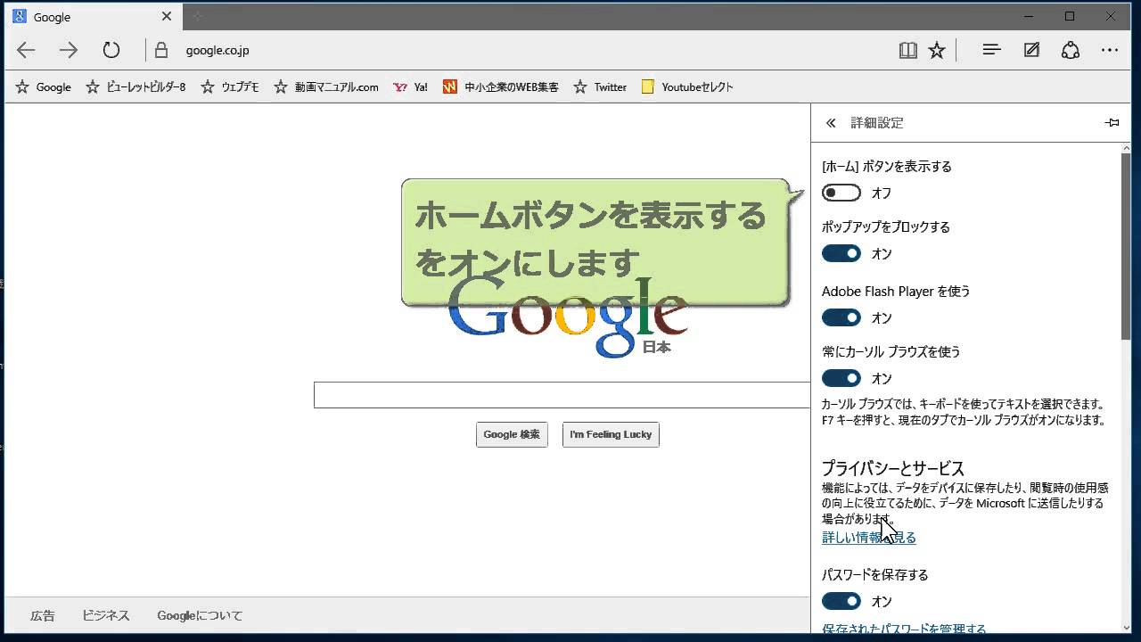 Windows10 Edgeの使い方 ホームボタンの設定方法 Windows 10の使い方 Vol 8 Youtube