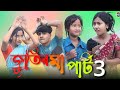  3   jutirma part3 gaan bangla rap song singer sadikul  marfaruk studio 