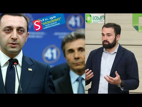 ირაკლი ღარიბაშვილს წამოსცდა, რომ „ნაციონალურ მოძრაობას“ ხმებს არჩევნებზე „ქართული ოცნება“ უწერს