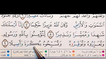 برنامج إعراب القرآن الكريم سورة الفتح آية ( 9)