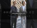 【本田圭佑&松井秀喜】「ミス」こそが人間らしさ #名言 #名言集