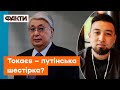 🔺Токаєв насправді за Путіна? Політолог про позицію влади Казахстану щодо війни в Україні