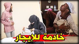 فيلم خدامة للإجار