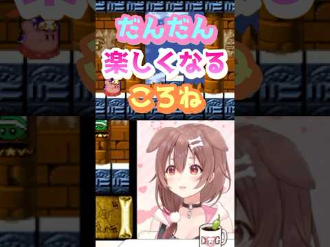 だんだん楽しくなるころね #shorts #vtuber #戌神ころね #切り抜き #ホロライブ