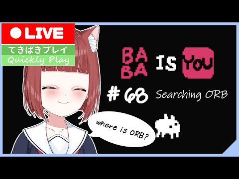 【Baba Is You】Beniko Is Cute  #68【Vtuber】
