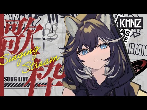 【歌枠】トークなし。本気バラード【#KMNZNERO】
