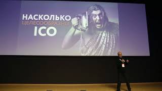 Blockchain & Bitcoin Conference. Александр Колохматов.