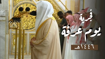 ترتيل رائع وتغني جميل من سورة الأعراف للشيخ د. عبدالله القرافي | الخميس فجر يوم عرفة 1446هـ