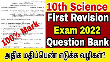 10th Science First Revision Exam 2022 |Important Question Bank|How to get full marks in 10th Science