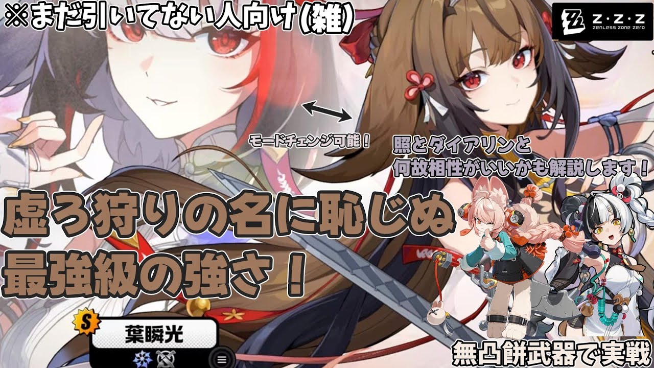 【ゼンゼロ】【雑】たった数秒でわかる！？葉瞬光のざっくりした使い方【ゆっくり実況】【ゼンレスゾーンゼロ】