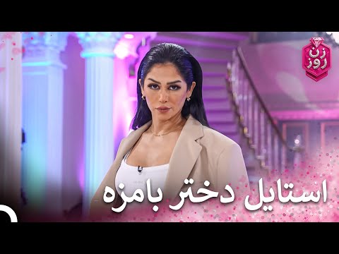 شیرین دوباره داورها رو خندوند زن روز قسمت 24 Zan E Rooz 
