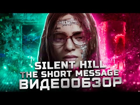 Silent Hill: The Short Message (видео)