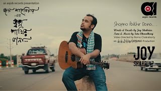 Joy Shahriar | Shopno Pakhir Dana... | Official Video | Bangla New Song 2016 Joy Shahriar | Shopno Pakhir Dana... | Official Video | Bangla New Song 2016