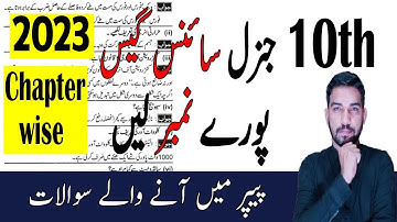 10th class General Science guess paper 2023 - Class 10th general science guess paper 2023