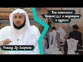 Взаимоотношения Пророкаﷺ с жителями Медины и иудеями  | Меня научил Мухаммад  (1)