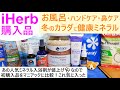 iHerb購入品#72 ミネラル風呂で冬の健康＆デトックス！大人気のマグネシウム入浴剤が値上げ