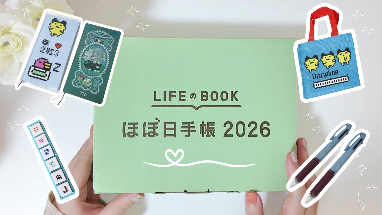 【ほぼ日手帳2026】weeks2冊・クリアカバー・スタンプなど｜たまごっちコラボが可愛すぎた