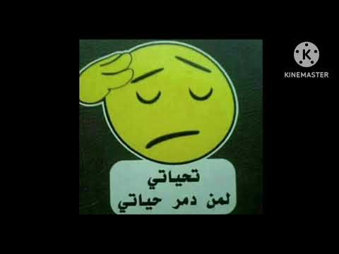 انت اللي خنت ورحت احبابك تعديل مميز