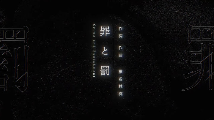 【Ado】”罪と罰 / Crime & Punishment" 歌いました