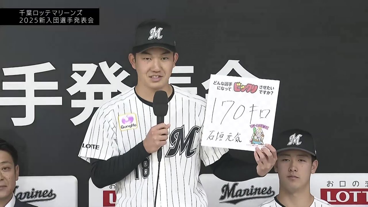 ドラ1・石垣元気の目標は「日本人初の170km/h」千葉ロッテ新入団選手が