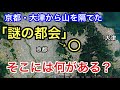 【謎の都会】京都・大津から山を隔てた街。そこには予想外に洗練された都会が広がっていた！もちろん見応えも実に素晴らしい奥深いエリアだった！その街の中心、「山科駅」周辺を散策してみた！【京都市山科区】