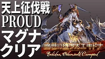 エキドナ 編成 エキドナ 編成