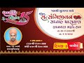 Surajpur mandir  15th patotsav  shreemad satsangi jeevan  day 3 afternoon