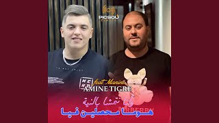 هوما محصلين فيا وأنا نتمشا بالنية