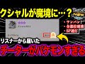 【閲覧注意】たくさんのチーター映像がDMに届いてる件について【モンハンNow】