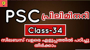 KERALA PSC :PRELIMS CLASS