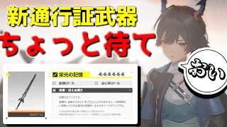 【悲報】フーヤオ、逝く【アークナイツ:エンドフィールド】のサムネイル