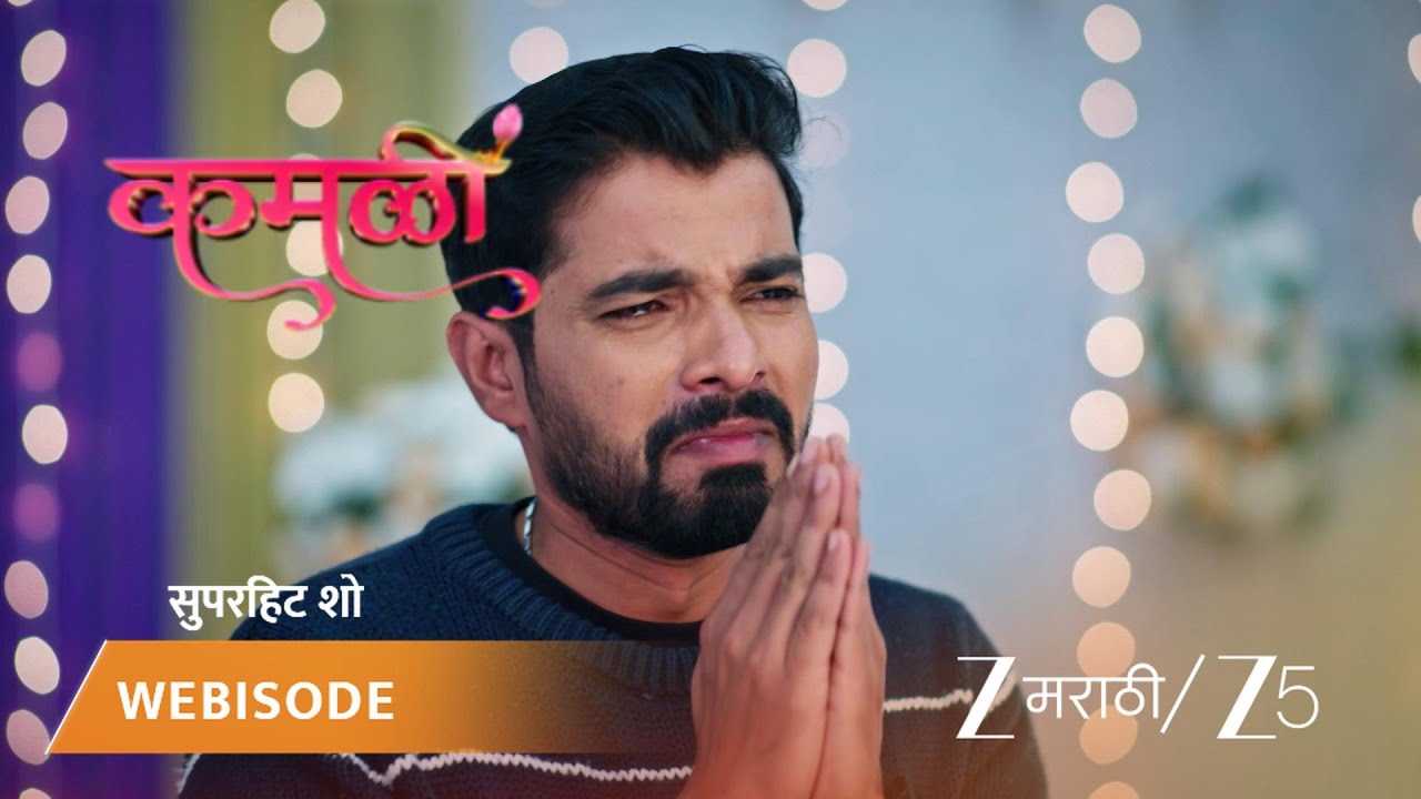 KAMALI |  चरनने केले गुन्हे कबूल!