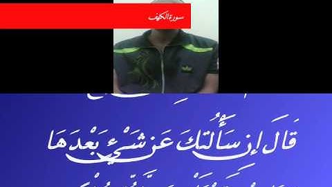 ما تيسر من سورة الكهف ترتيل محمد اسامة حمدى