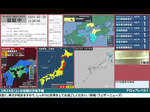 【最大震度4】2024年02月26日 15時24分頃発生 愛媛県南予 深さ50km M5.1【緊急地震速報(警報)】